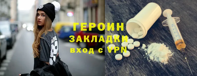 ГЕРОИН Heroin  Рыбное 